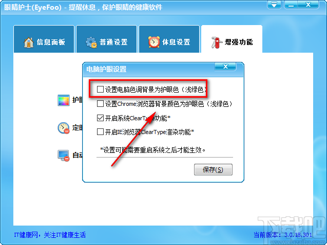 眼睛护士将电脑色调设置为护眼色的方法步骤