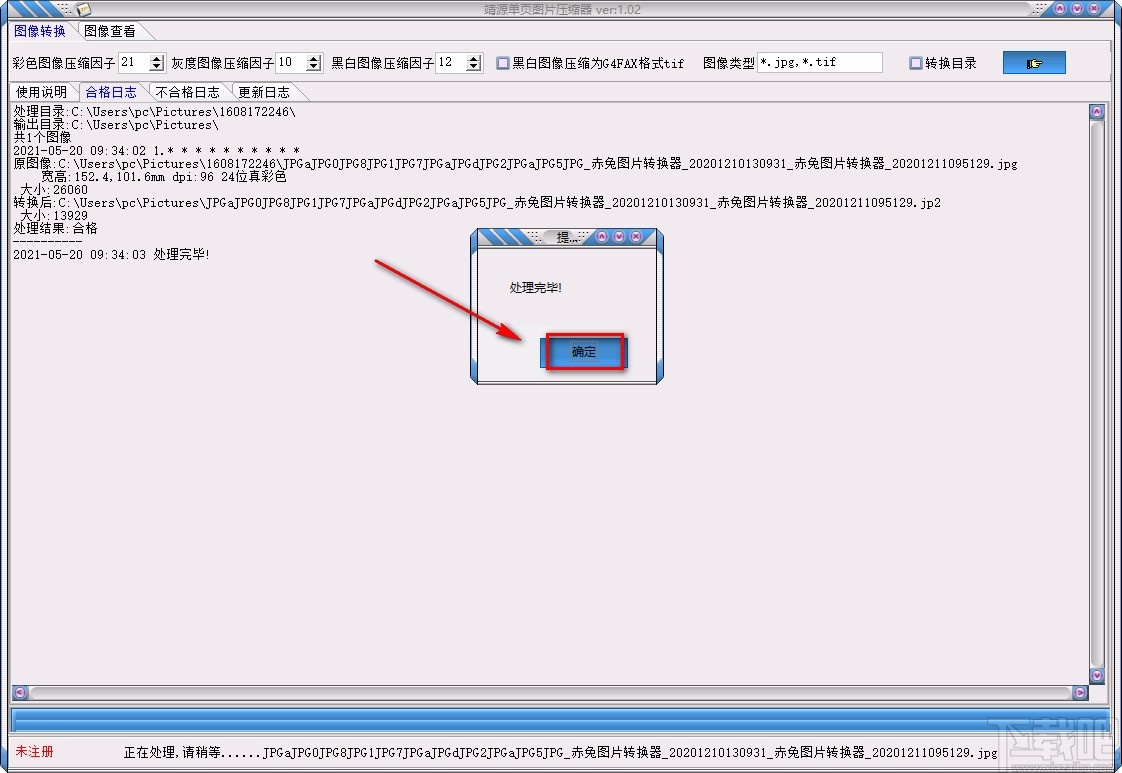 靖源单页图片压缩器压缩图片的方法