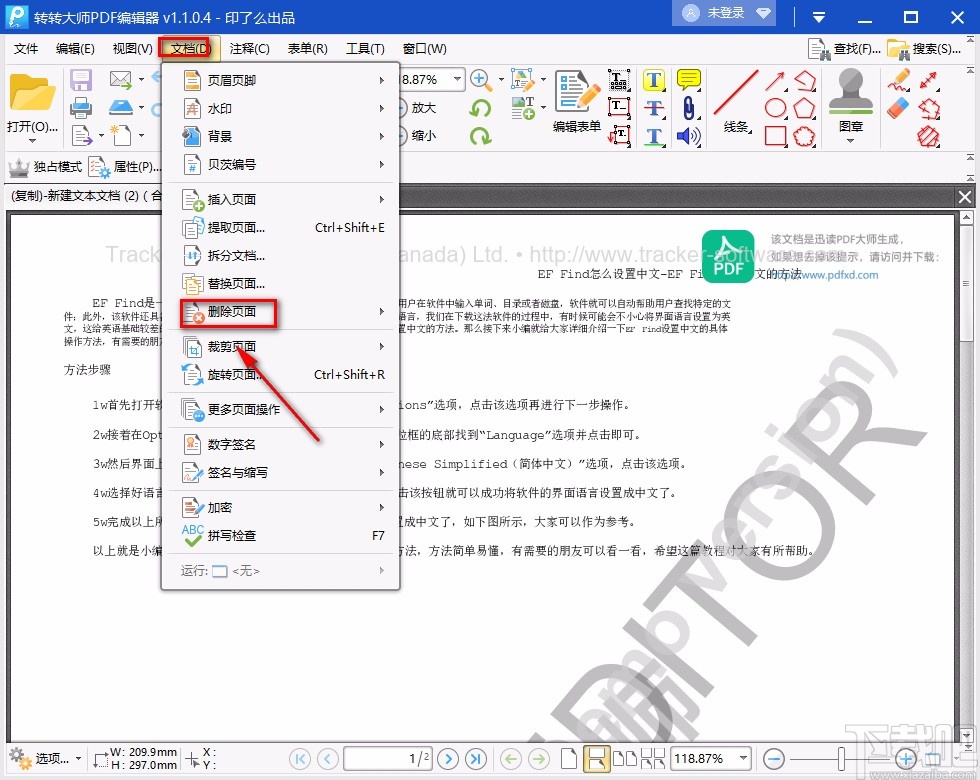 转转大师PDF编辑器删除PDF空白页的方法