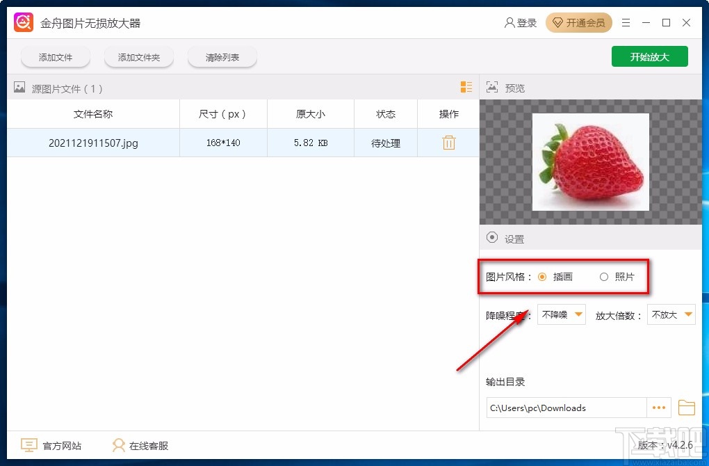 金舟图片无损放大器放大图片的方法