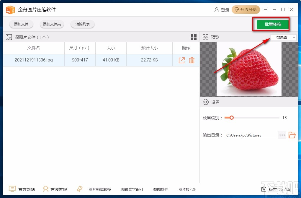 金舟图片压缩软件压缩图片的方法