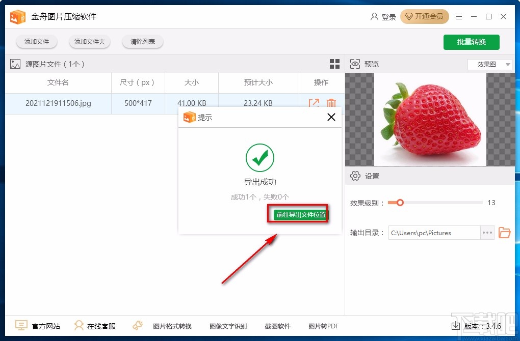 金舟图片压缩软件压缩图片的方法