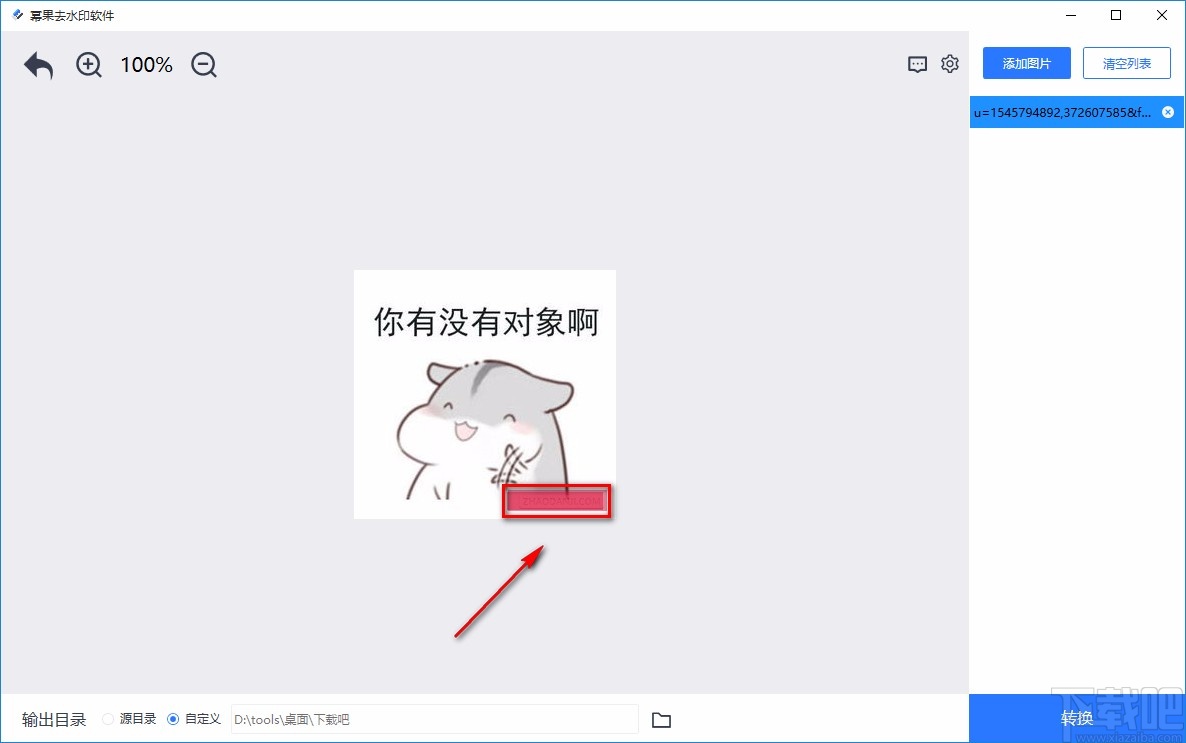 幂果去水印软件给图片去水印的方法