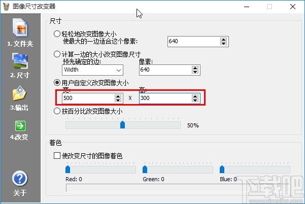 图像尺寸改变器自定义修改图片尺寸的方法