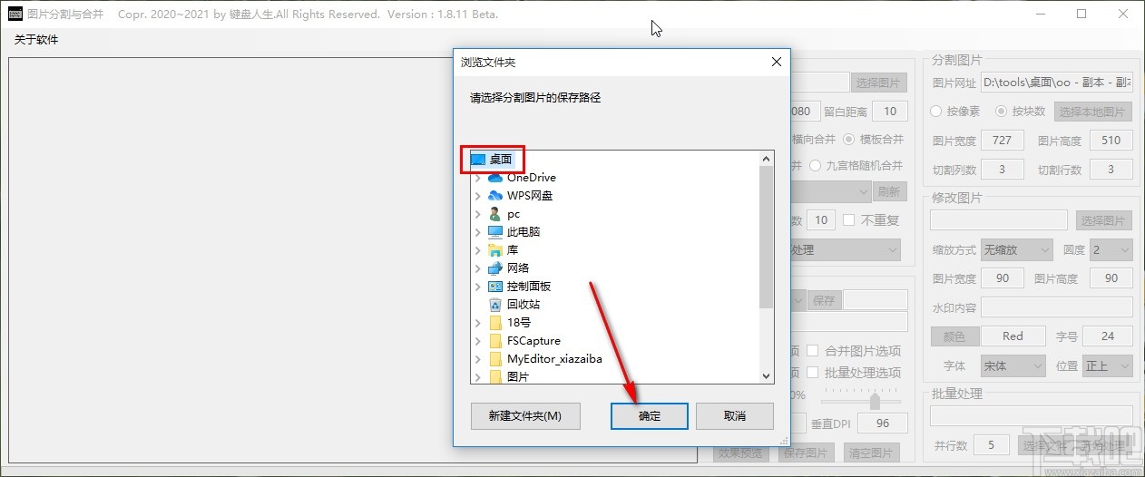 图片分割与合并工具分割图片的方法