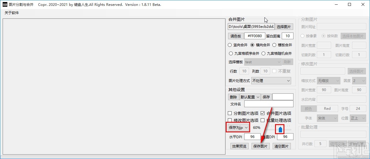 图片分割与合并工具合并图片的方法