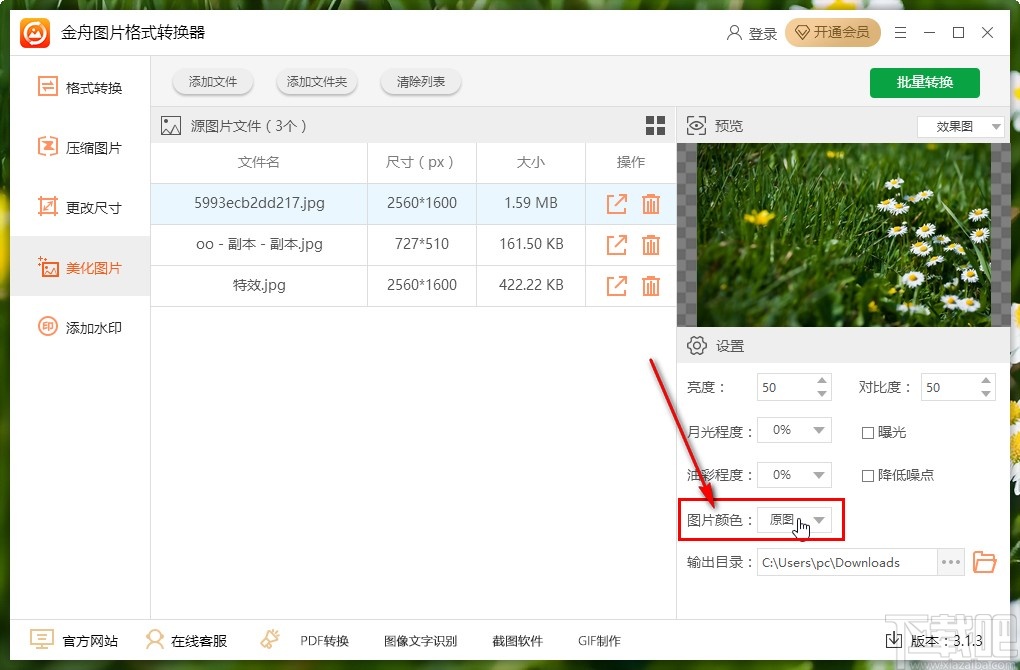 金舟图片格式转换器调整图片灰度的方法