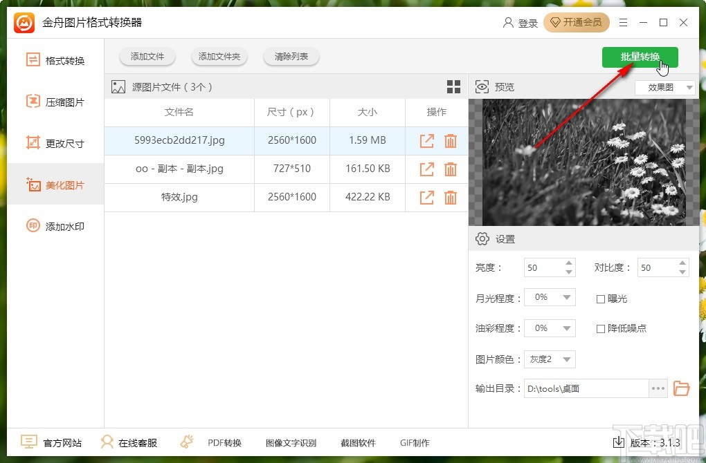 金舟图片格式转换器调整图片灰度的方法