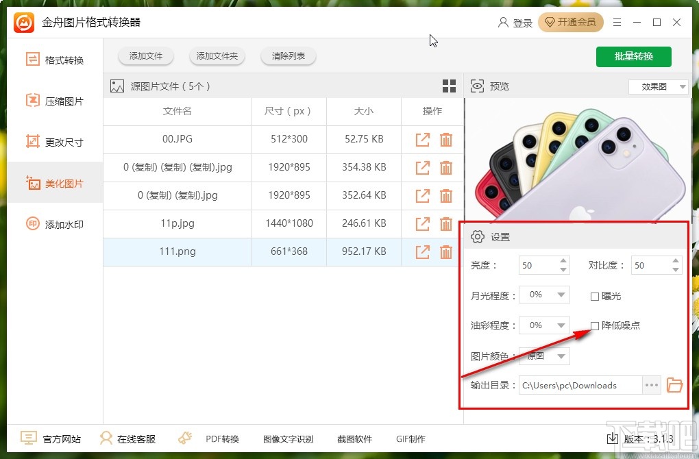 金舟图片格式转换器给图片降噪的方法