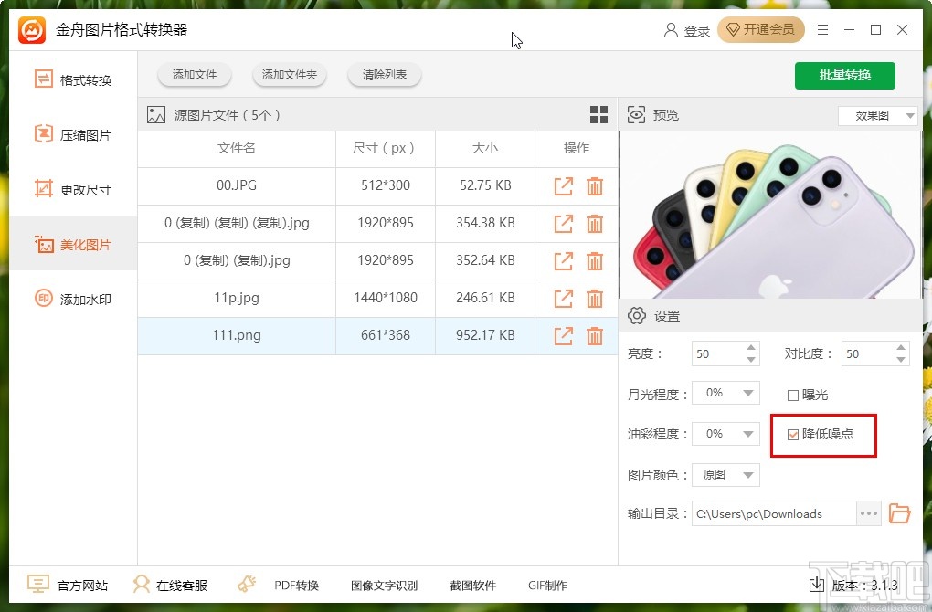 金舟图片格式转换器给图片降噪的方法