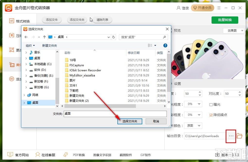 金舟图片格式转换器给图片降噪的方法