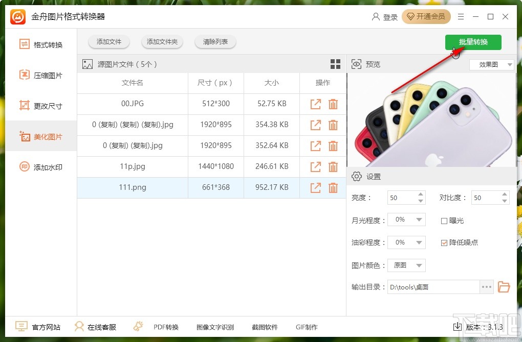 金舟图片格式转换器给图片降噪的方法