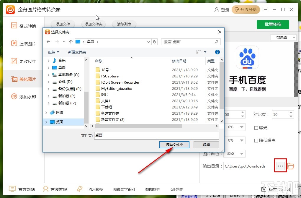 金舟图片格式转换器调整图片亮度的方法