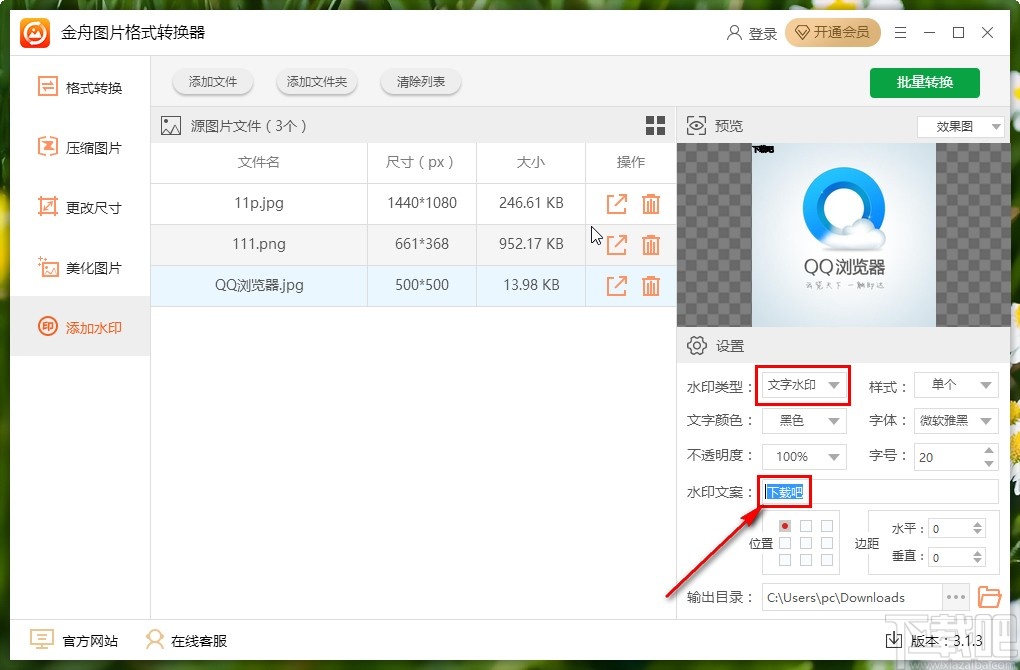 金舟图片格式转换器给图片添加水印的方法