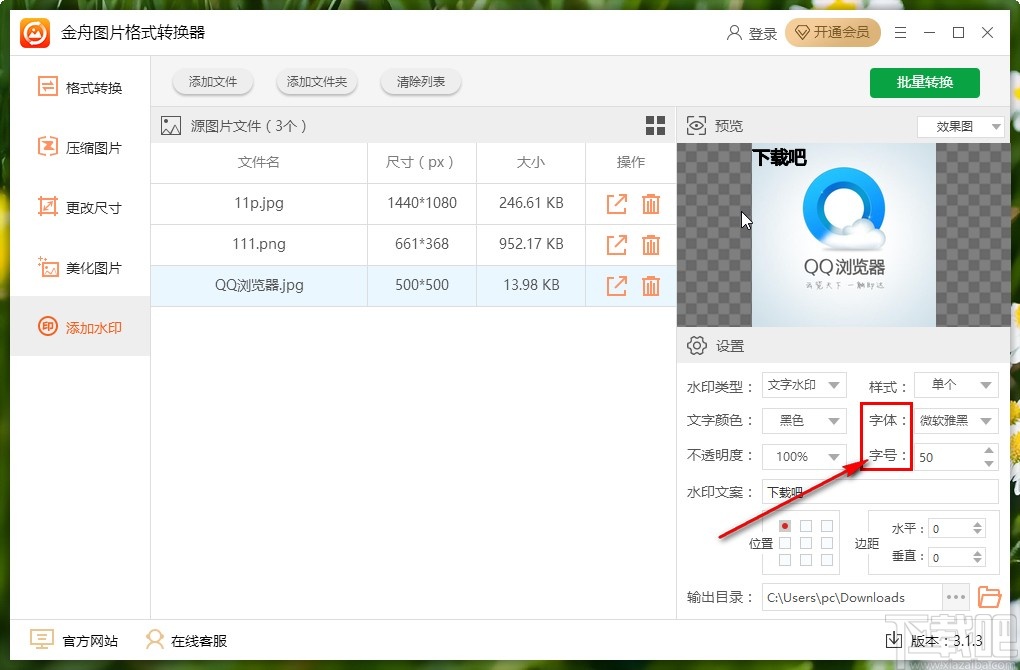 金舟图片格式转换器给图片添加水印的方法