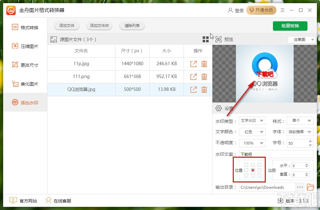 金舟图片格式转换器给图片添加水印的方法