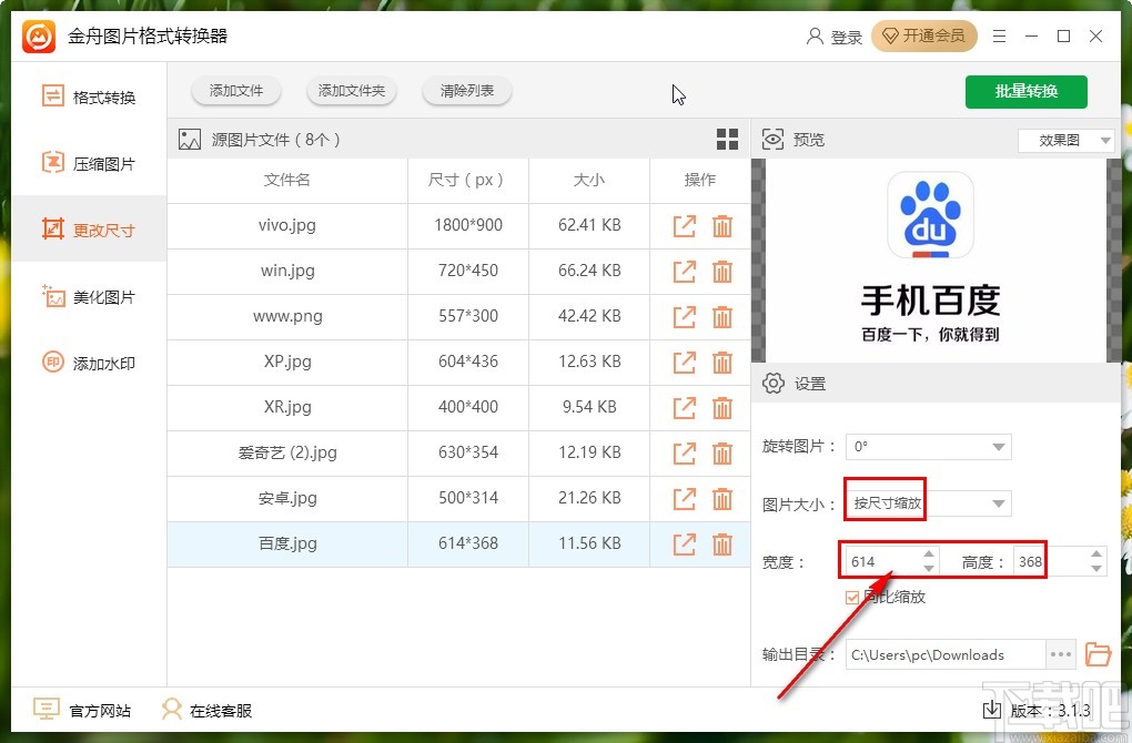 金舟图片格式转换器更改图片尺寸的方法