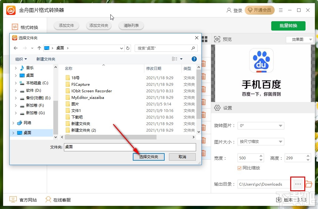 金舟图片格式转换器更改图片尺寸的方法
