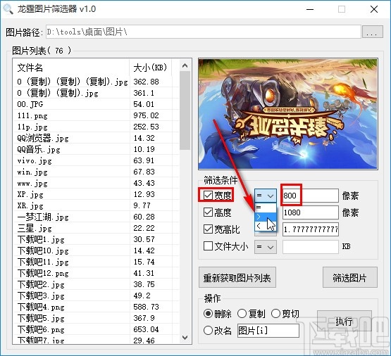 龙霆图片筛选器筛选图片的操作方法
