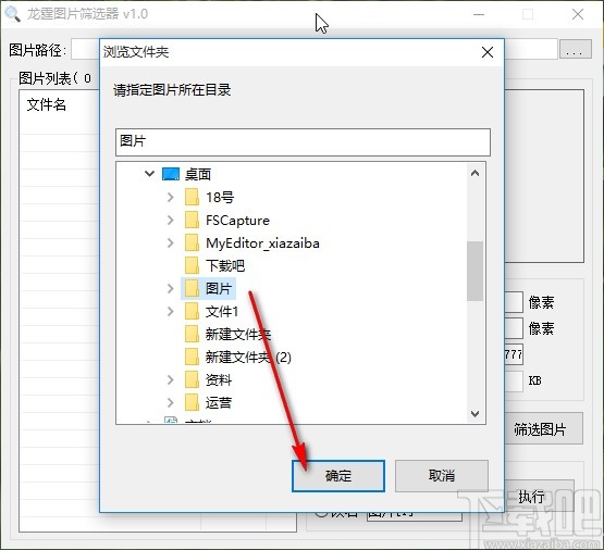 龙霆图片筛选器筛选图片的操作方法