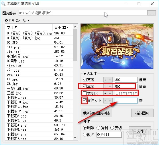 龙霆图片筛选器筛选图片的操作方法