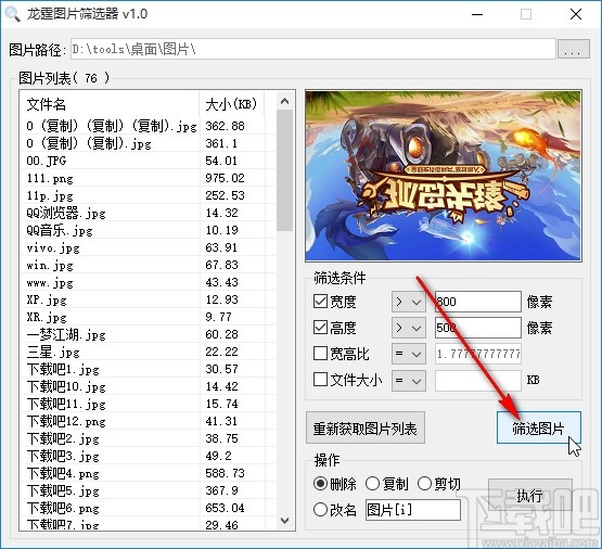 龙霆图片筛选器筛选图片的操作方法