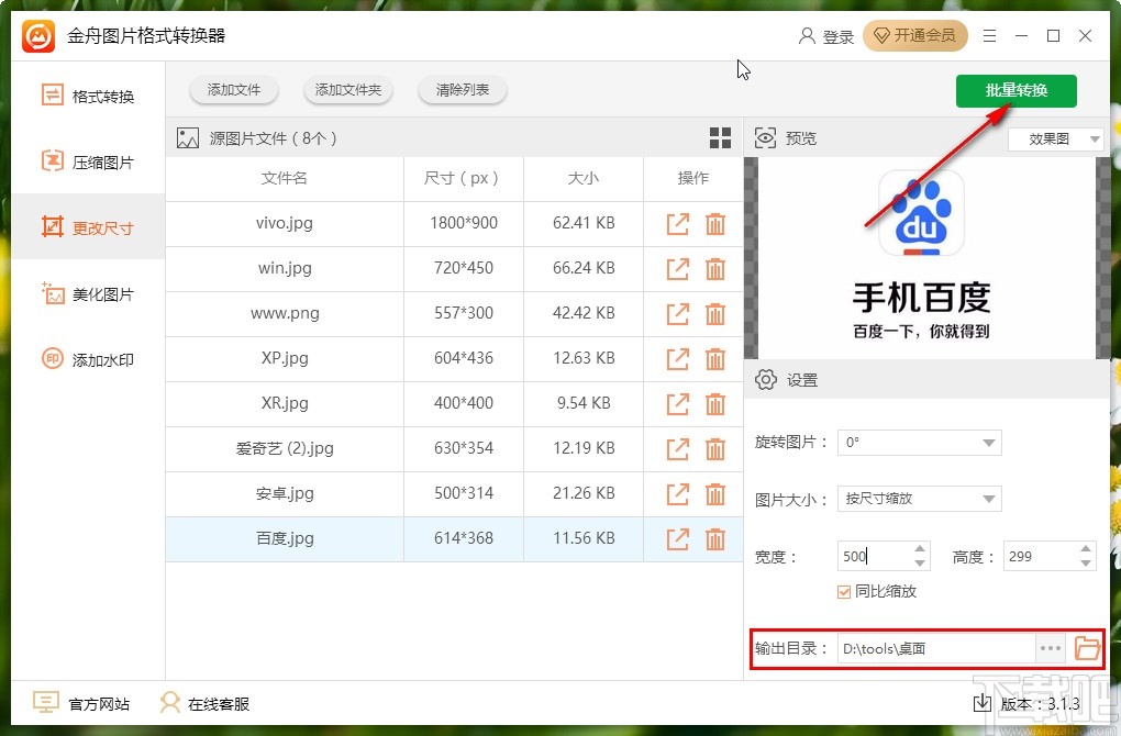 金舟图片格式转换器更改图片尺寸的方法