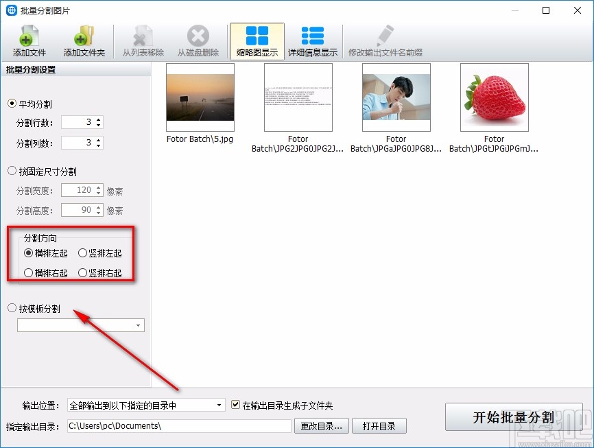 神奇图片分割软件批量分割图片的方法