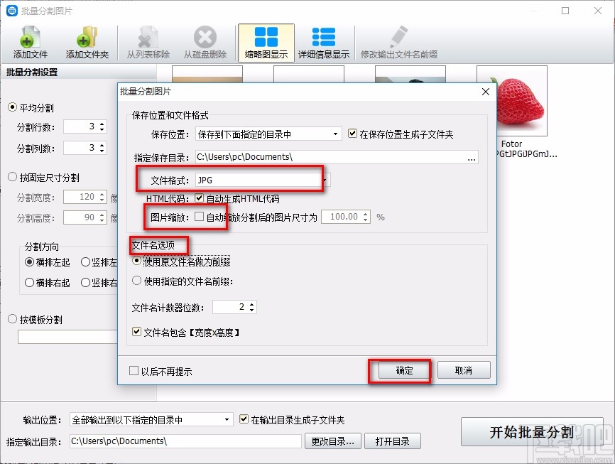 神奇图片分割软件批量分割图片的方法