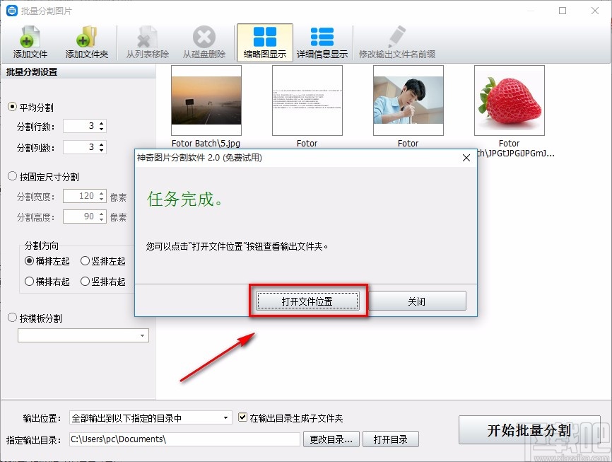 神奇图片分割软件批量分割图片的方法