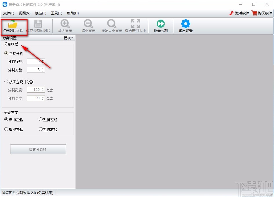 神奇图片分割软件分割图片的方法