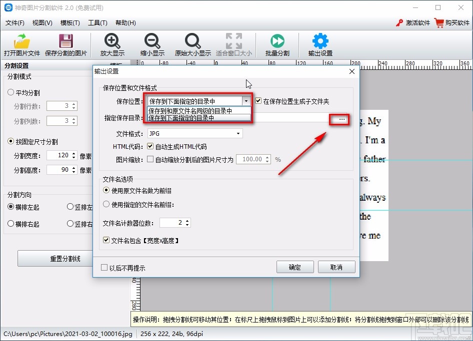 神奇图片分割软件分割图片的方法