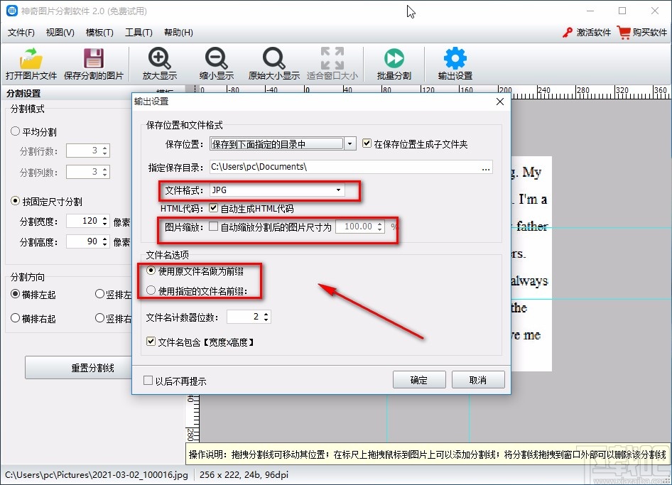 神奇图片分割软件分割图片的方法