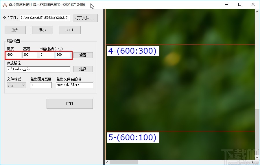 图片快速分割工具分割图片的方法步骤