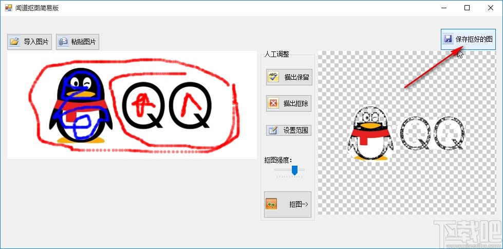 闻道抠图软件抠图的操作方法