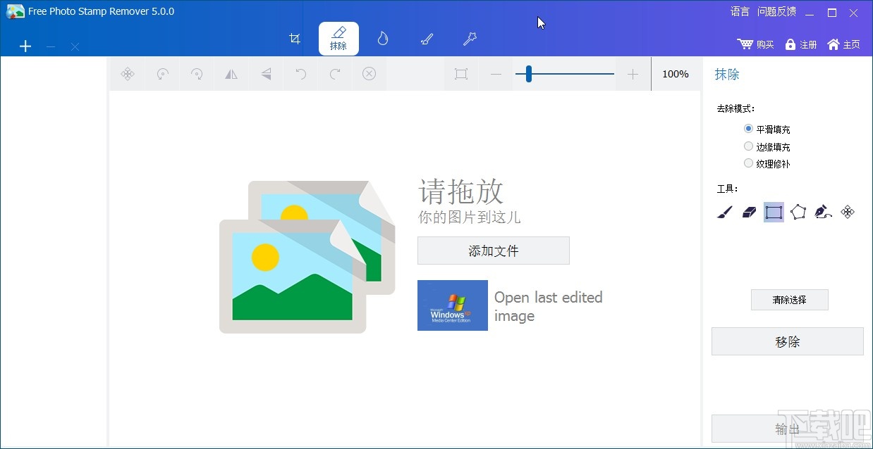 Free Photo Stamp Remover绘制图片的方法
