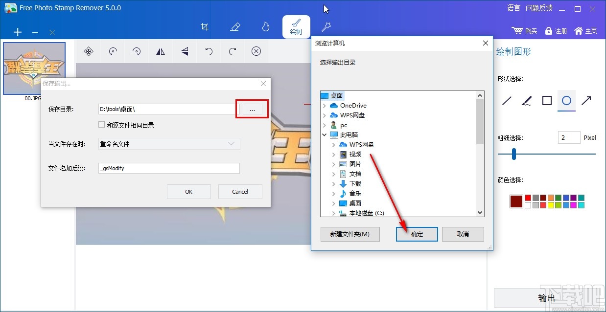 Free Photo Stamp Remover绘制图片的方法