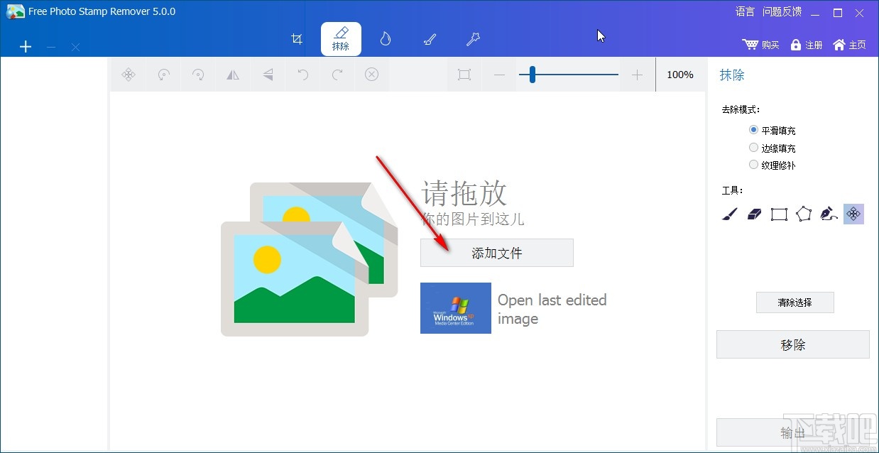 Free Photo Stamp Remover绘制图片的方法