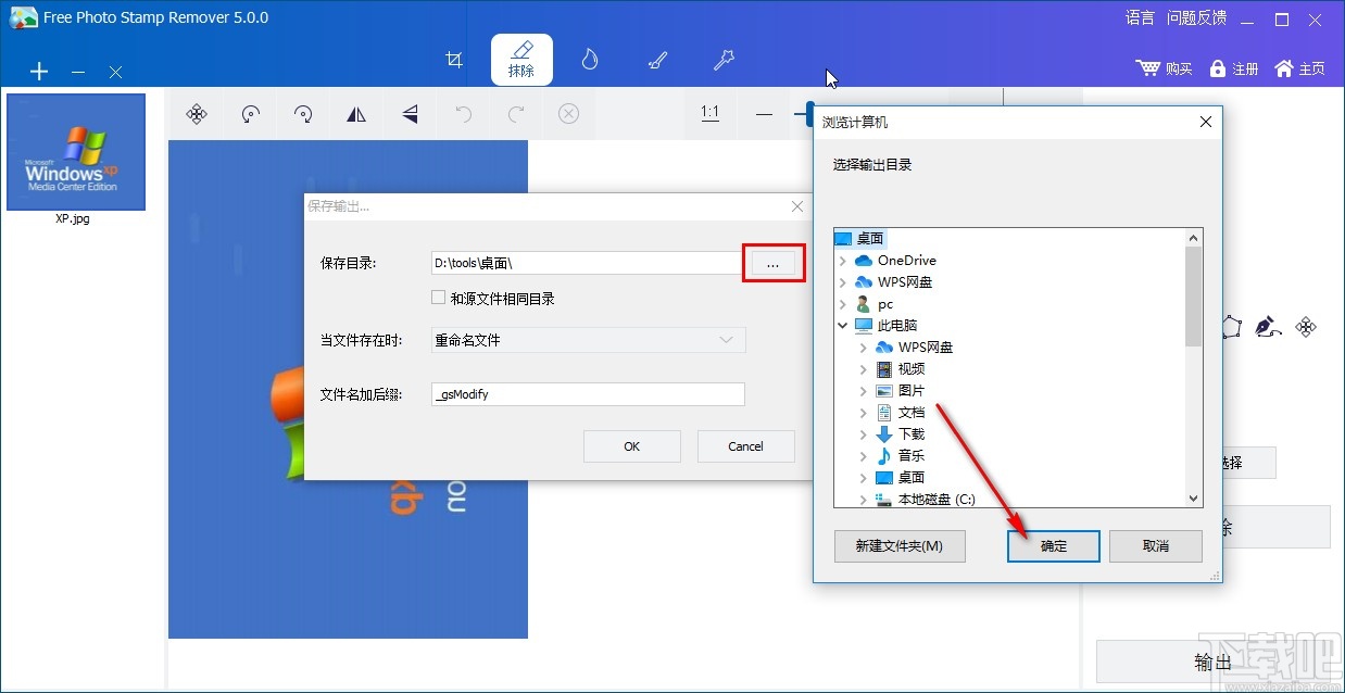 Free Photo Stamp Remover旋转图片的操作方法