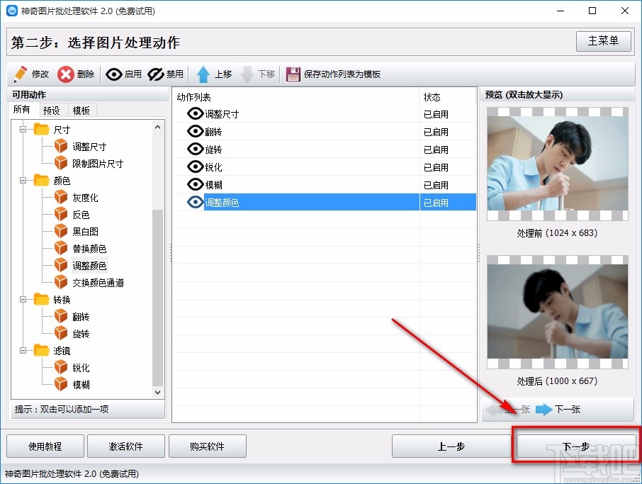 神奇图片批处理软件批量调整图片亮度的方法