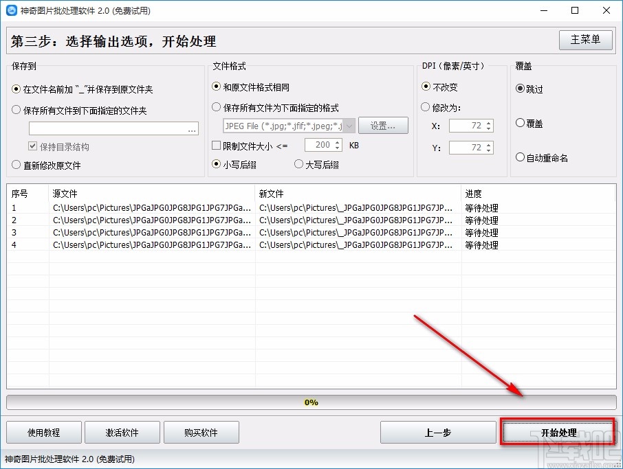 神奇图片批处理软件批量调整图片亮度的方法