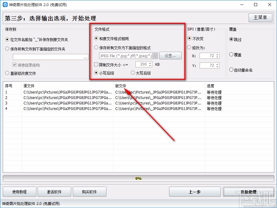 神奇图片批处理软件批量调整图片亮度的方法