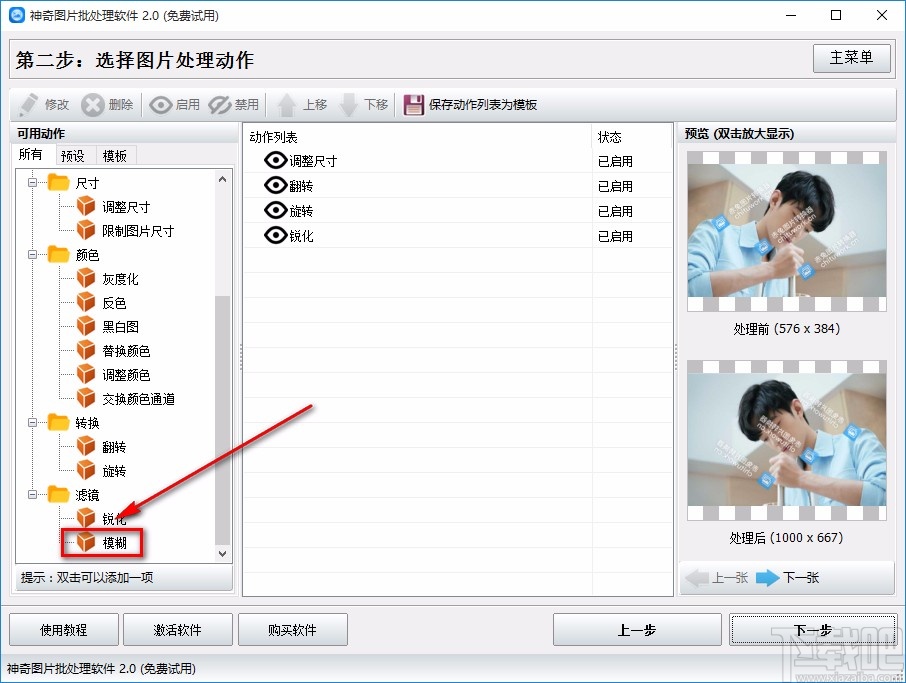 神奇图片批处理软件使图片模糊的方法