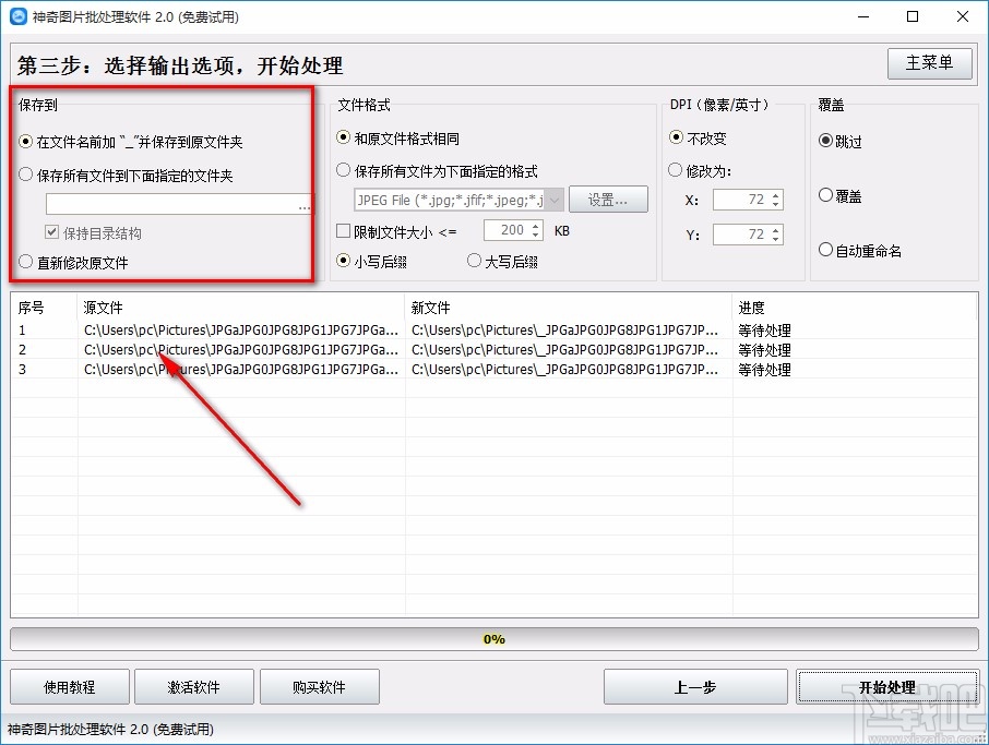 神奇图片批处理软件使图片模糊的方法