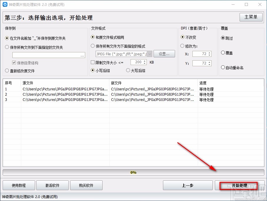 神奇图片批处理软件使图片模糊的方法