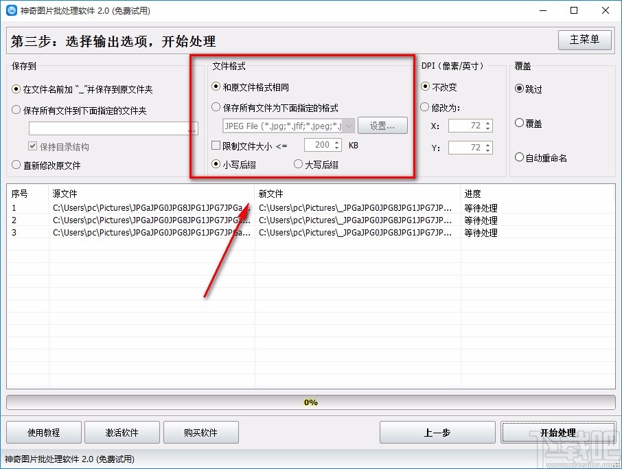 神奇图片批处理软件使图片模糊的方法
