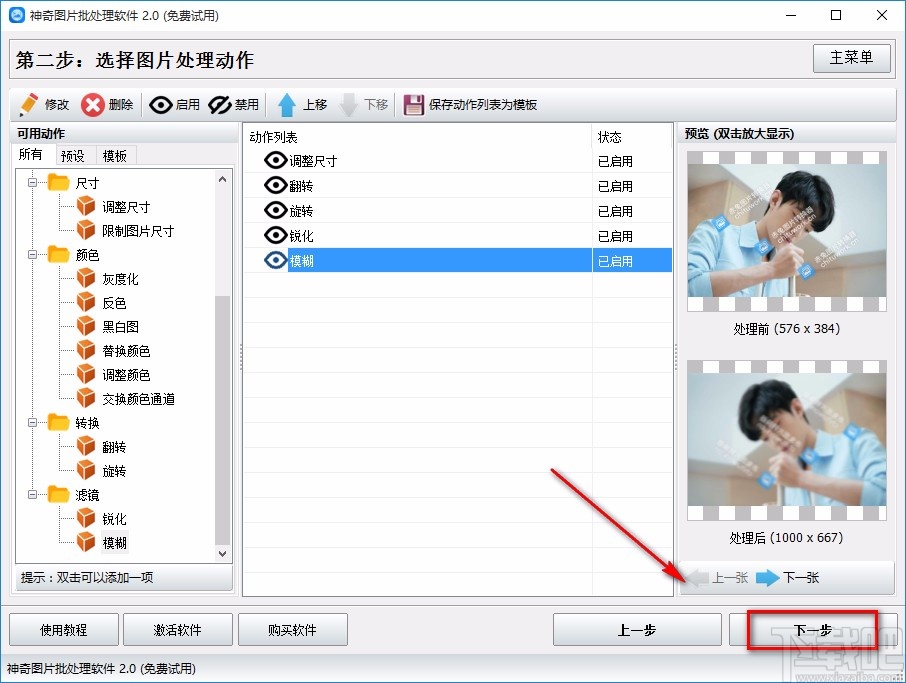 神奇图片批处理软件使图片模糊的方法