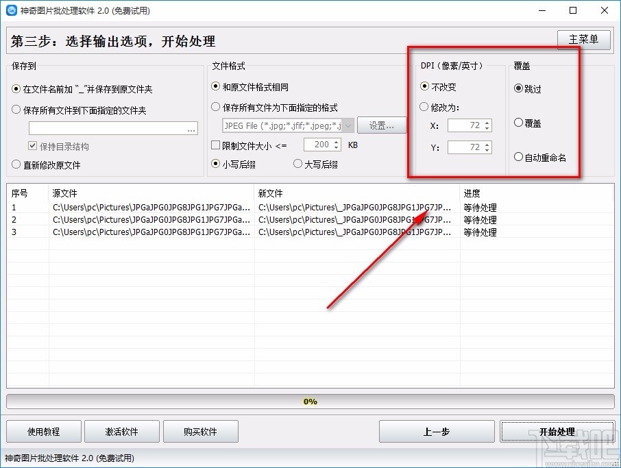 神奇图片批处理软件使图片模糊的方法