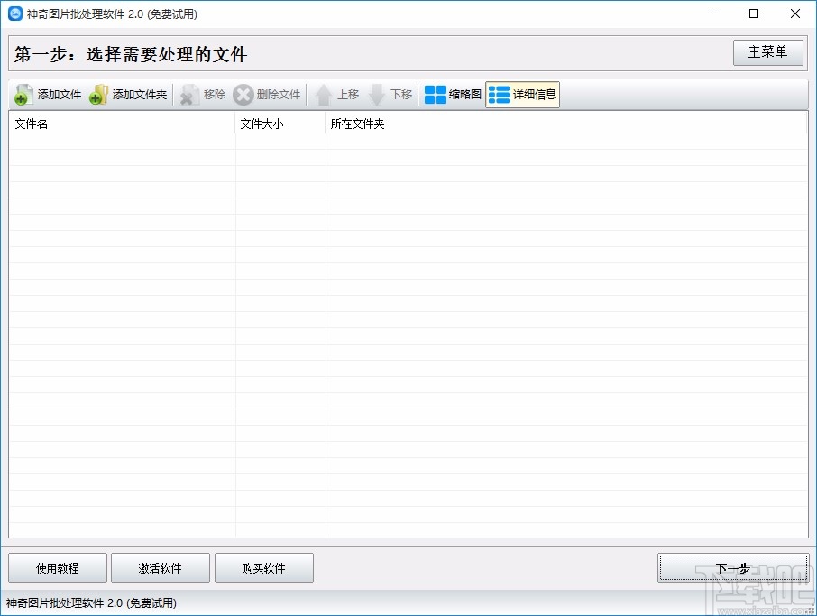 神奇图片批处理软件批量锐化图片的方法