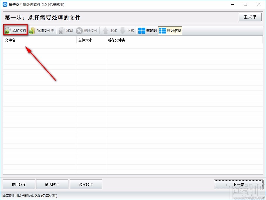 神奇图片批处理软件批量锐化图片的方法